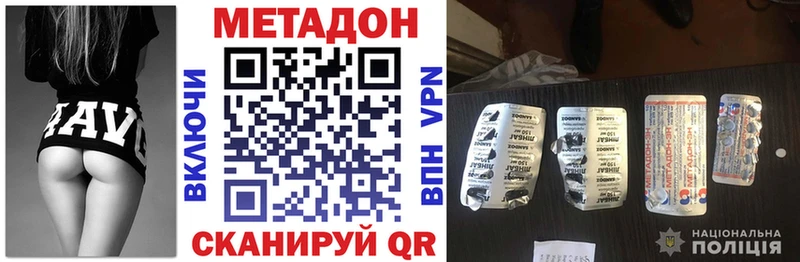 Купить закладки Поронайск Метадон methadone